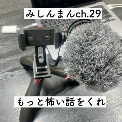 またも怪談話
