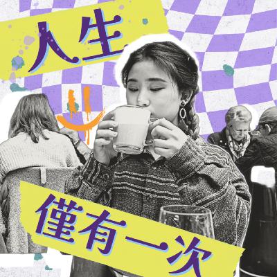 𝐄𝐏𝟲 | 男人給我講這種！台灣社會缺乏的「身材歧視」意識，我們怎麼面對它？ 𝐁𝐨𝐝𝐲 𝐒𝐡𝐚𝐦𝐢𝐧𝐠 下篇！