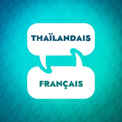 Introduction à l'accélérateur d'apprentissage thaïlandais Introduction à l'accélérateur d'apprentissage thaïlandais