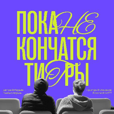 Про токсичность, иерархию и этику общения в кинокоманде Про токсичность, иерархию и этику общения в кинокоманде
