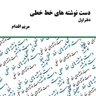 Maryam Eghdam books