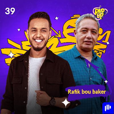 رفيق بوبكر.. لماذا جدد اعتذاره للجمهور المغربي وما سر عشقه لفن الراب؟ رفيق بوبكر.. لماذا جدد اعتذاره للجمهور المغربي وما سر عشقه لفن الراب؟