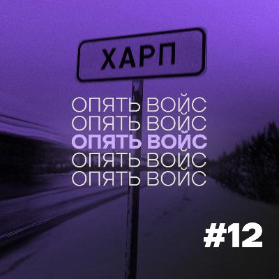 Харп: колония для Навального своими глазами Харп: колония для Навального своими глазами