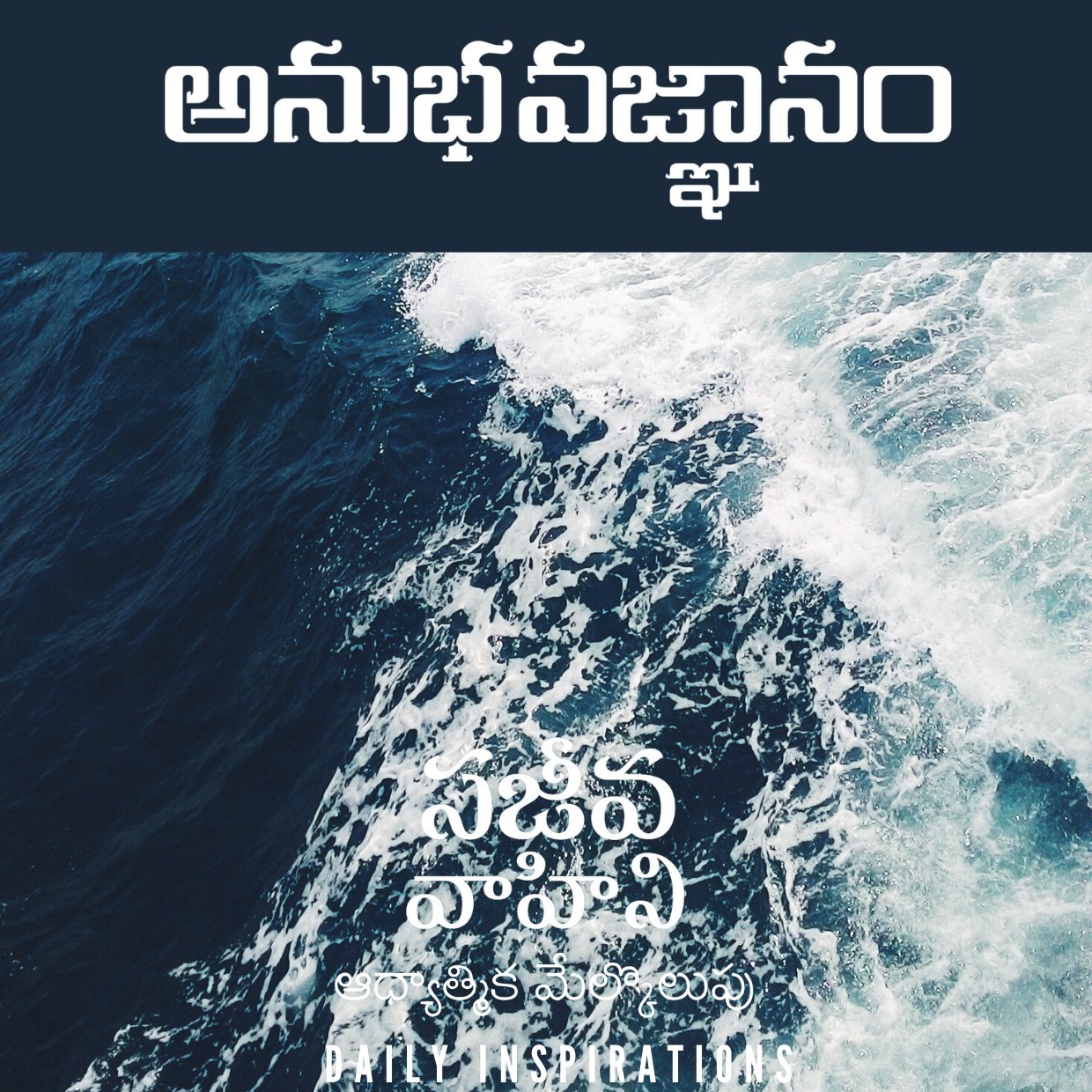 Sajeeva Vahini Telugu Audio Devotions & Sermons