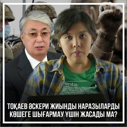 Тоқаев әскери жиынды наразыларды көшеге шығармау үшін жасады ма? episode artwork