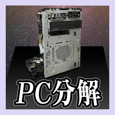 お正月といえばそう！PCの分解！初めてのHDD換装にチャレンジ