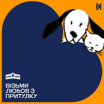 Ницо Потворно х Марла: соціалізація після адопції