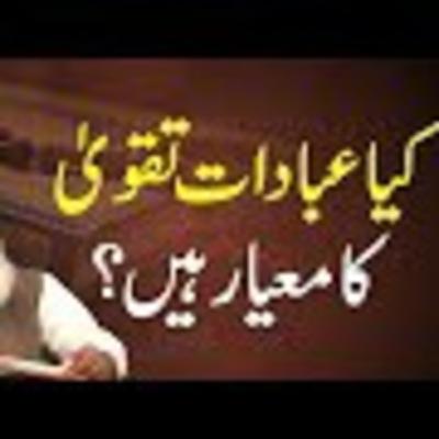 Asal Taqwa Kya he? Litmus Test Of Taqwa|