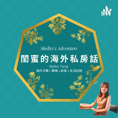 EP 79 工作之餘，如何從零開始打造副業並開啟創業第一步？ I 《Circle by Circle》 創辦人 Erin Yang