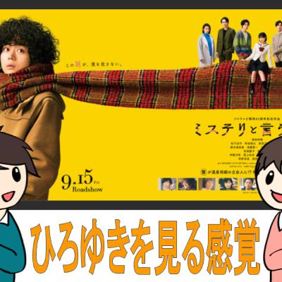ミステリと言う勿れ(ミステリと思って観てはいけない？)