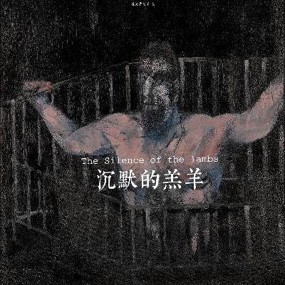 128《沉默的羔羊》04 古典式犯罪电影的衰落