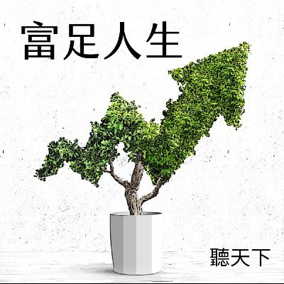 【富足人生】全家「疫」起護健康！醫師揭秘：不同年齡層的流感疫苗哪款是最佳選擇