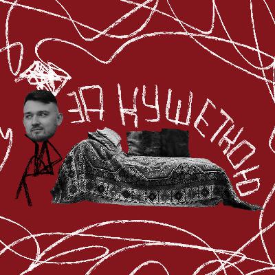 Дружба і психотерапія | ЗА КУШЕТКОЮ 01
