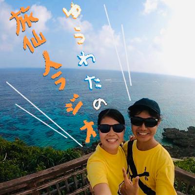 【#21 エジプト③】古代エジプト王朝の首都Luxorへ！東は生、西は死？ from Radiotalk