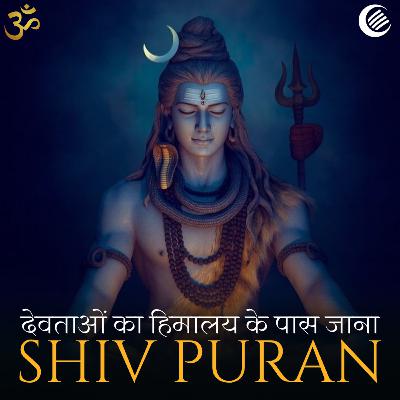 शिव पुराण – देवताओं का हिमालय के पास जाना | श्रीरुद्र संहिता - तृतीय खंड | अध्याय 3