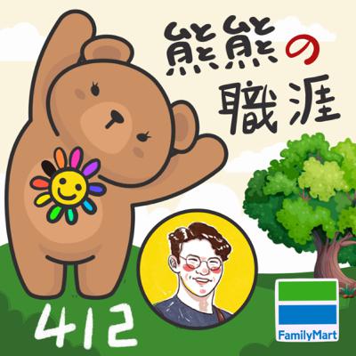 來自台南的熊熊🐻到底是誰呀？