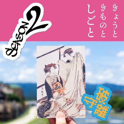 「"きもの"のしごと展」はいかにアップデート可能か〜「鴨川納涼」の現場から(前編) 「"きもの"のしごと展」はいかにアップデート可能か〜「鴨川納涼」の現場から(前編)