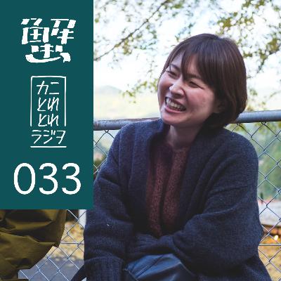 33杯目「好きなものは、ローカルな食」（後篇）