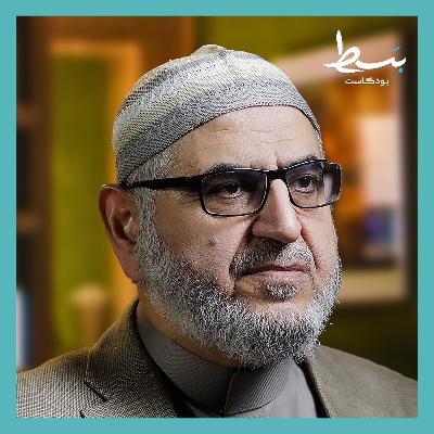 رمضان: كيف نحقق مقاصده؟ | أحمد سعيد حوى | بسط بودكاست
