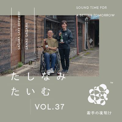 #037 『朝日栄』 相良酒造 (栃木県岩舟町)