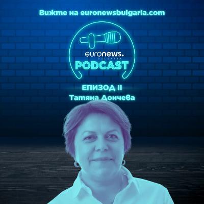 EuronewsPodcast Еп. II Татяна Дончева