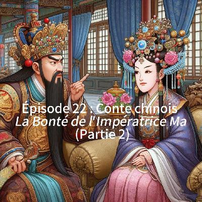 Épisode 22 : Conte chinois "La Bonté de l'Impératrice Ma" (Partie 2)