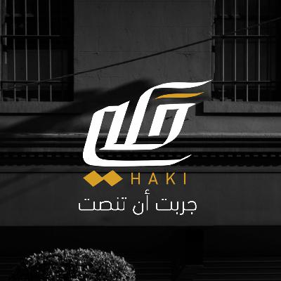 جربت أن تنصت ؟