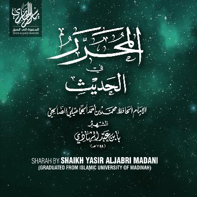 "NAJASAT KO DOOR KARNE KA AUR BAAZ NAJIS CHEEZOUN KA BAYAAN" Class of Muharrar-42, 06 Feb 2019