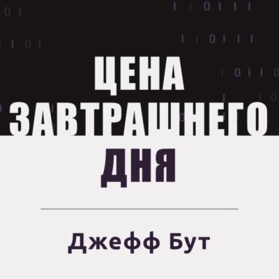 Кто станет мастером? Цена завтрашнего дня