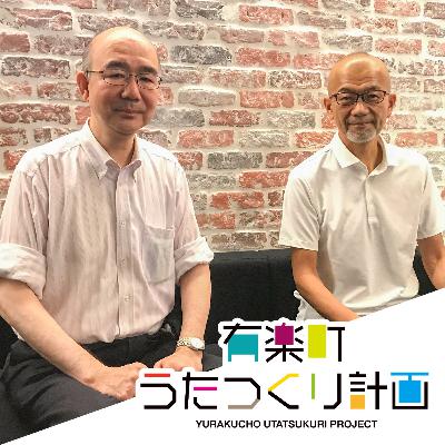 ep16.相田みつを美術館 館長・相田一人さん 　書家、詩人"相田みつを"の作品に浸れる有楽町の憩いの場