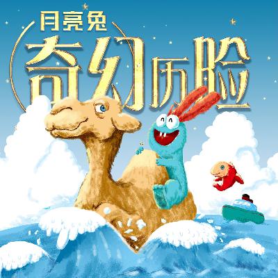 【巫师国的怪事】第6集 表针倒转的手表 【巫师国的怪事】第6集 表针倒转的手表