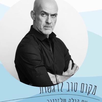 על הגבול בין אהבה ליופי לבין הצורך הבלתי פוסק להתעסק ביופי /#68/מוטי רייף