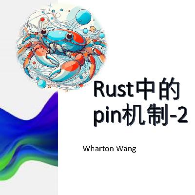 Rust中的pin机制（二）