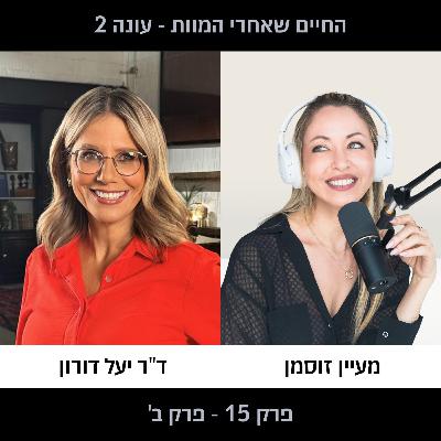 פרק 15 עונה 2 - פרק ב׳