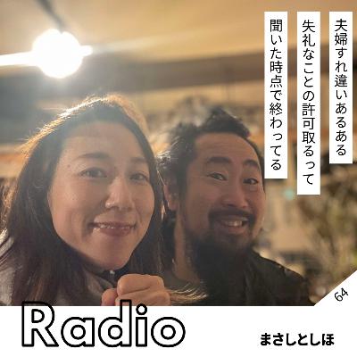 夫婦すれ違いあるある 失礼なことの許可取るって 聞いた時点で終わってる 夫婦すれ違いあるある 失礼なことの許可取るって 聞いた時点で終わってる