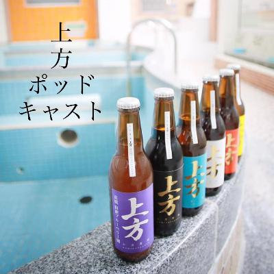 ep.95 フレッシュホップの話。