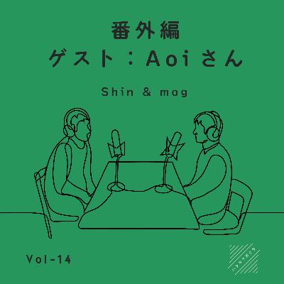 番外編 | いつも心に潤いを | Aoiさん x shin & mog