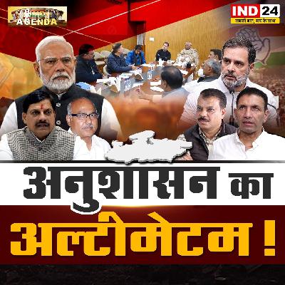अनुशासन का अल्टीमेटम! अनुशासन का अल्टीमेटम!