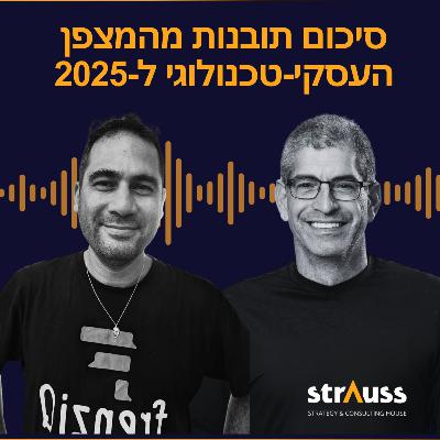 סיכום תובנות מהמצפן העסקי-טכנולוגי ל-2025