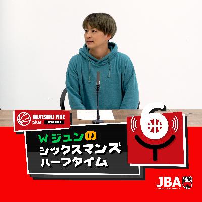 #7 水野裕子さんが小中高時代のバスケットボールの思い出を語る!  Guest(シックスマン) :水野裕子さん(タレント) #7 水野裕子さんが小中高時代のバスケットボールの思い出を語る!  Guest(シックスマン) :水野裕子さん(タレント)