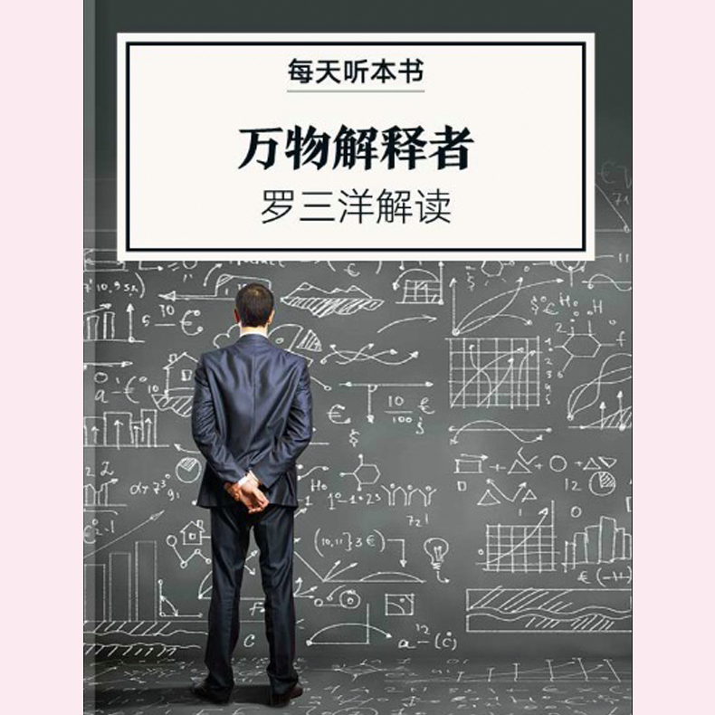《万物解释者》| 2月加更包 episode artwork