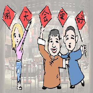 明天会更好