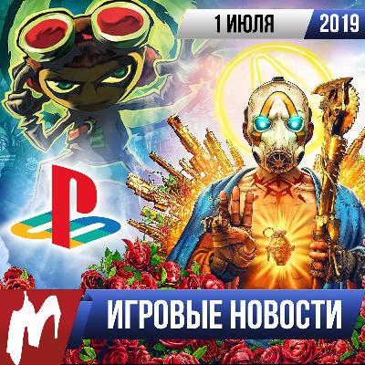 ИГРОВЫЕ НОВОСТИ, 1 июля (Epic Games Store, Borderlands 3, Google Stadia, Psychonauts 2)