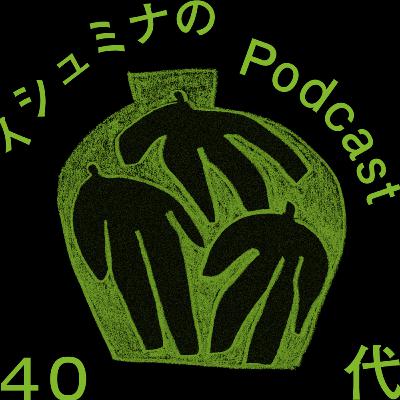 Ep. 104 - Air代弁、どうしてわざわざ言うんだろう