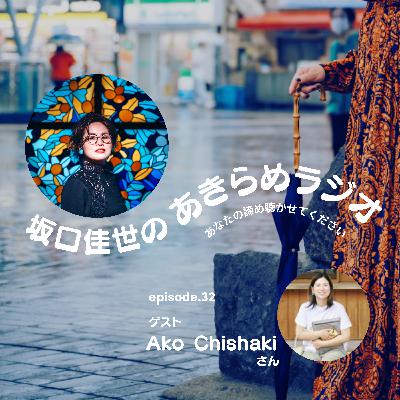 着飾ることを諦めた話|episode32 着飾ることを諦めた話|episode32