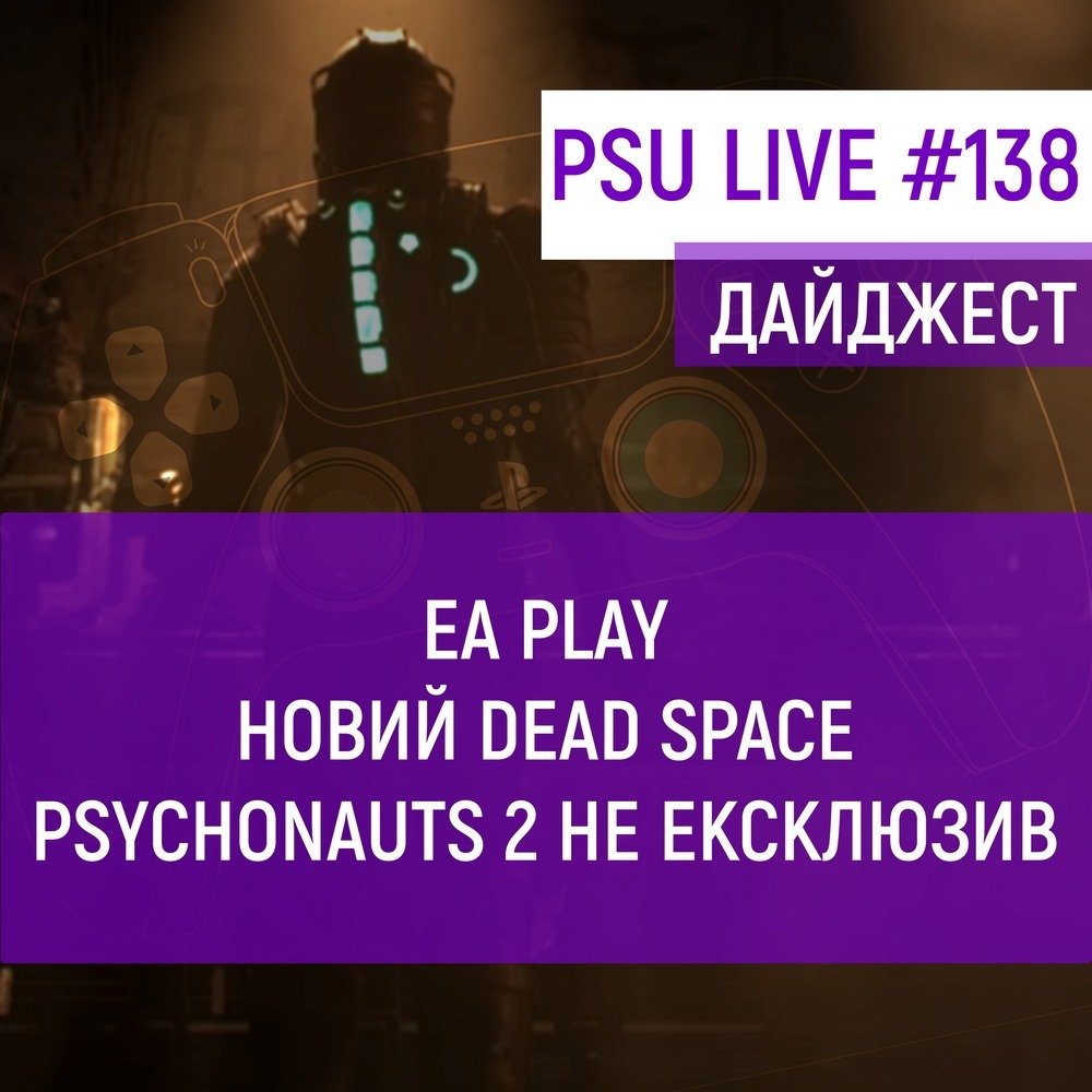 138. Play State Ukraine LIVE + БОНУС для патронів на Patreon