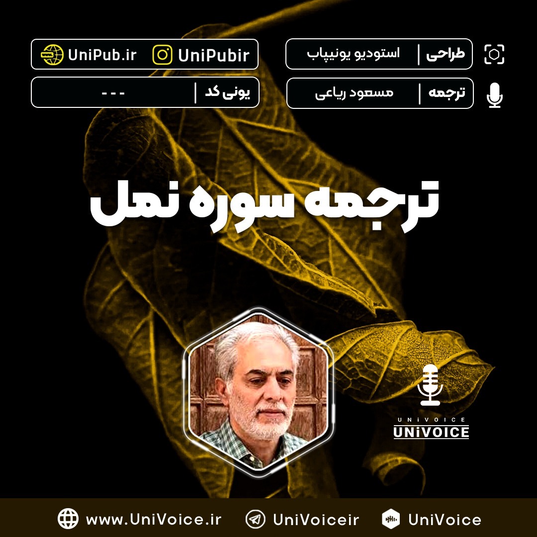 ترجمه سوره نمل