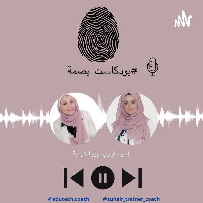 الأمان عبر الإنترنت_المواطنة الرقمية