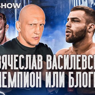 ВЯЧЕСЛАВ ВАСИЛЕВСКИЙ - путь в Bellator, КОНФЛИКТ с ХАБИБОМ НУРМАГОМЕДОВЫМ и АЛЕКСАНДРОМ ШЛЕМЕНКО