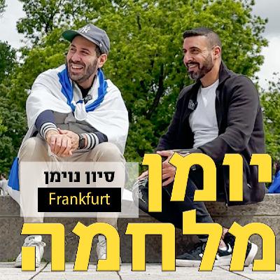 סיון נוימן // מוסיקאי, מפיק ודי-ג׳יי // פרנקפורט, גרמניה
